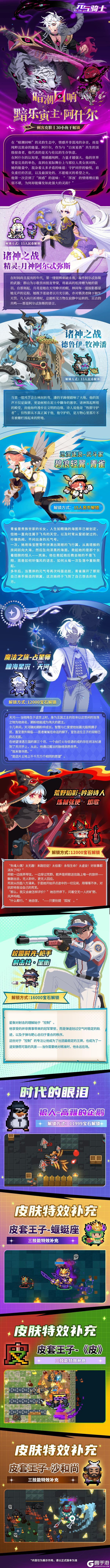《元气骑士》更新预告：“回响”星系之声——黯乐寅主·阿什尔登场！
