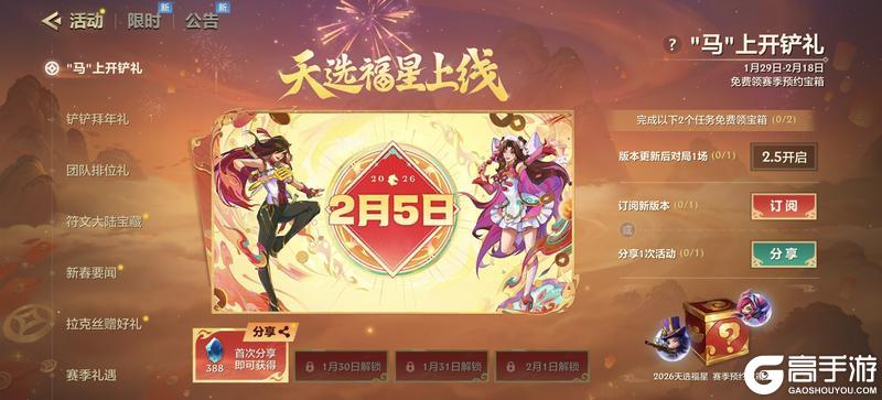 《金铲铲之战》马年限定小小英雄&全新竞技场即将登场！精彩活动详情一并献上！