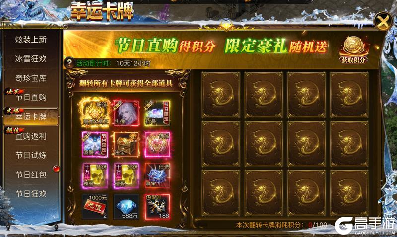 《烈焰觉醒》冰雪节巅峰战活动