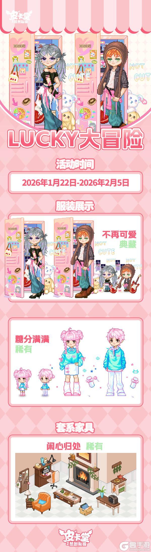 《皮卡堂之梦想起源》更新预告|1月22日更新