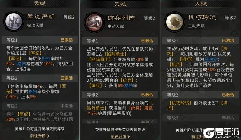 《三国：天下归心》机铠陷阵连召 铁壁横江锁魂