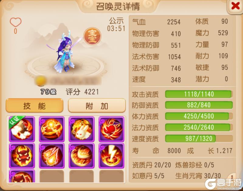 《梦幻西游》高资质法追召唤灵推荐！