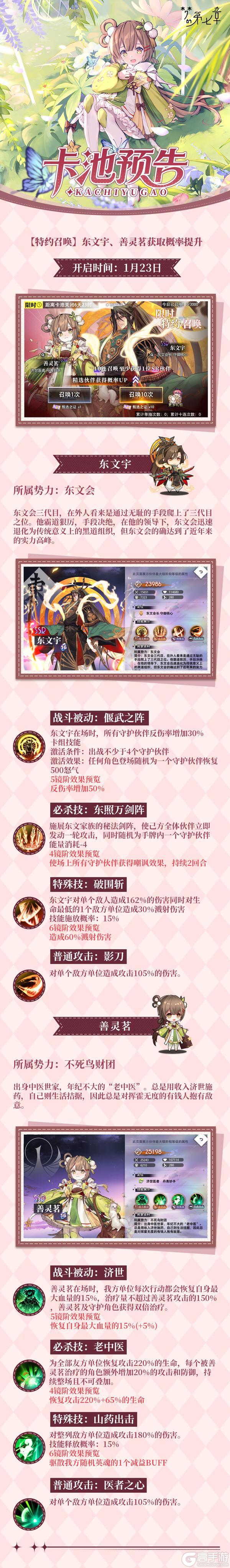 梦的第七章特约召唤 东文宇、善灵茗获取概率提升