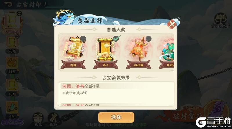 《山海幻境》1月7日停服更新说明