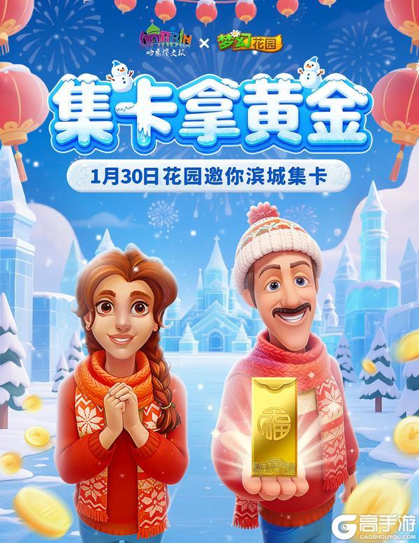 《梦幻花园》【花园集卡】参加赢黄金！春节集卡活动即将上线