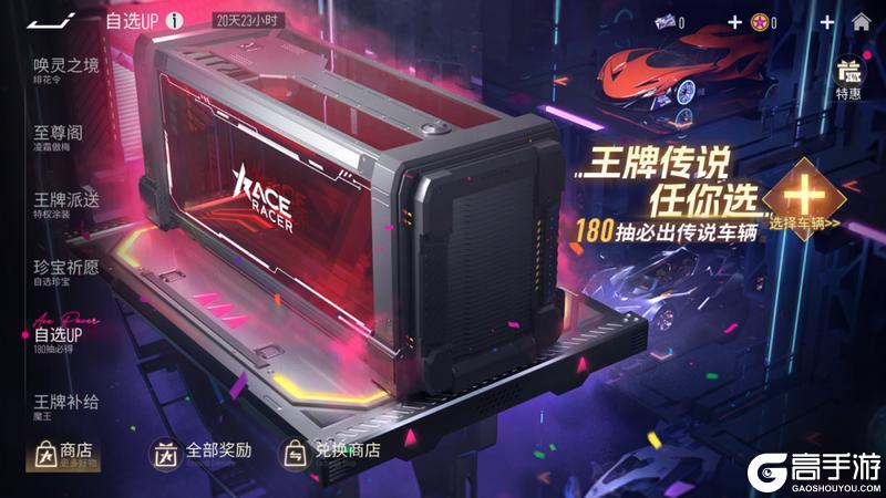 《王牌竞速》更新公告 | 羁绊系统惊喜登场！