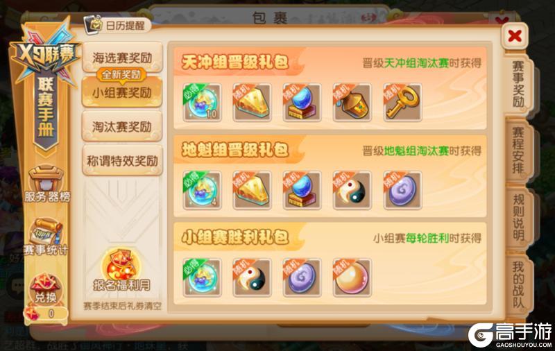 《梦幻西游》晋级淘汰赛机会更多！一文详解X9联赛全新赛制