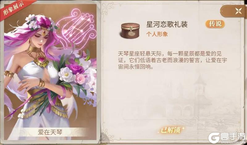 《新庄园时代》活动爆料｜穿越星河的恋歌