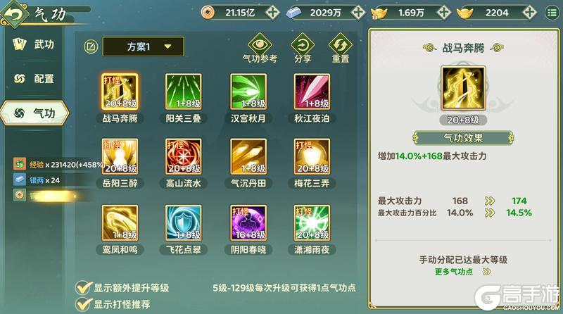 《热血江湖：归来》乐师加点攻略看这篇就够了！