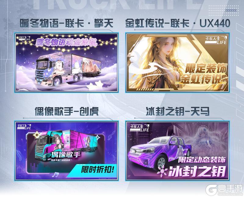 《卡车人生》1.8.3「椰风海韵」版本更新内容