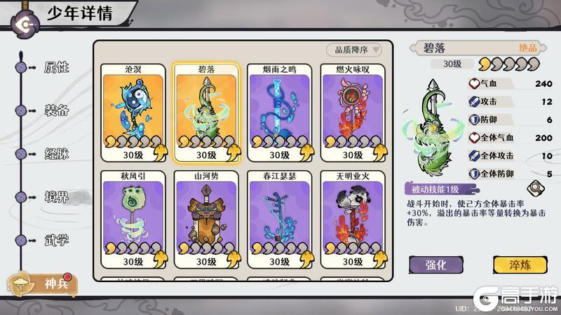 《古今2-风起蓬莱》【新版本】青云崛起护少年 皇城新篇幻境开