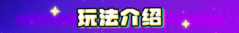 《元气骑士》巅峰乱斗PVP玩法介绍