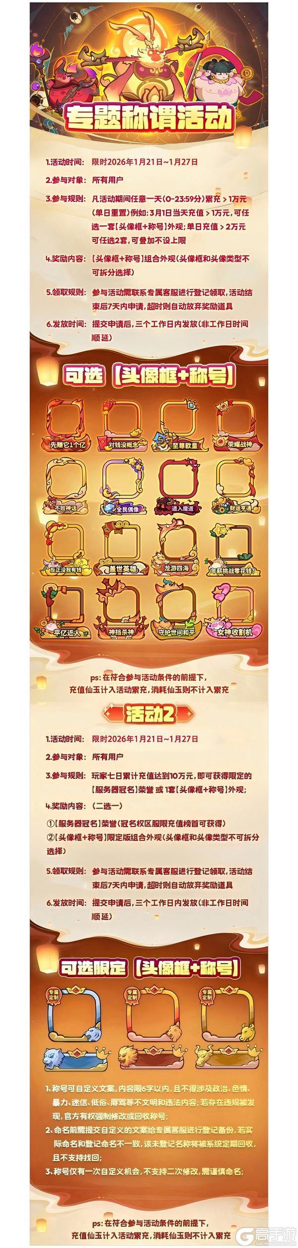 《西游除妖》限时称号活动