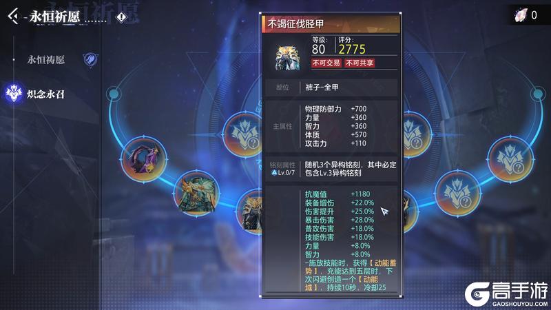 《晶核》「炽念永召」系列装备预览 深渊暗狱Ⅲ全新永恒祈愿即将上线