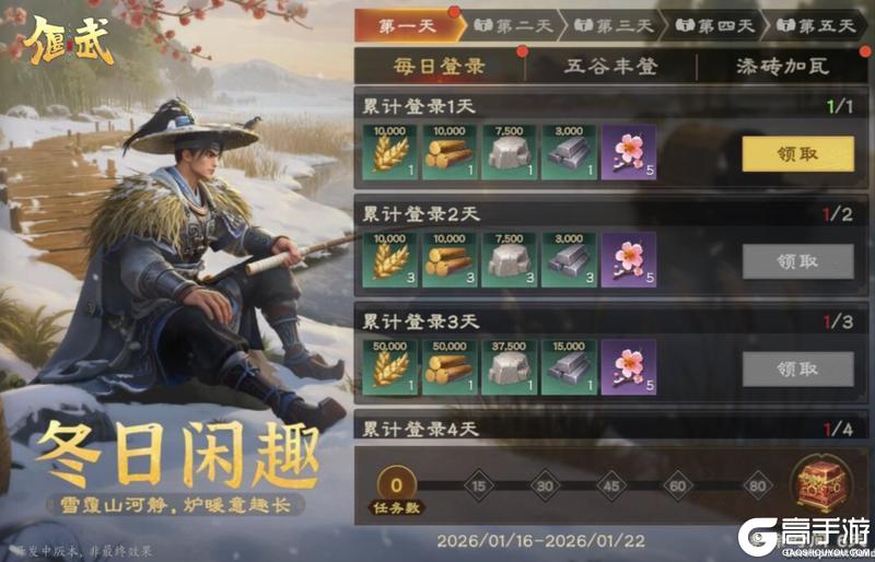 《偃武》限时活动「冬日闲趣」即将开启