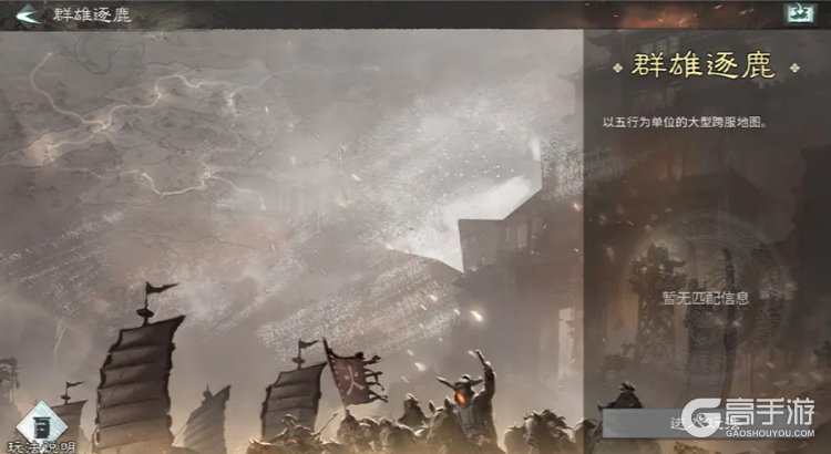 三国天下归心「群雄逐鹿」玩法规则详解