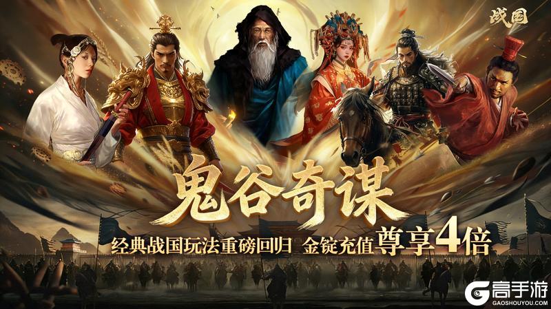 《战国》新区【鬼谷奇谋】先锋招募开启！