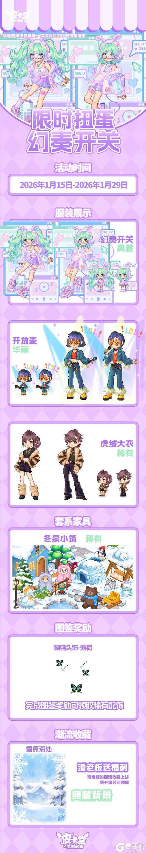 《皮卡堂之梦想起源》更新预告|1月15日更新