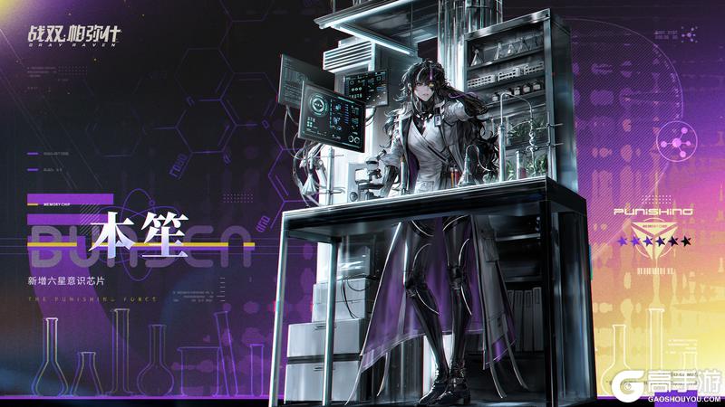 《战双帕弥什》【本笙 | 新增6★战术意识芯片】