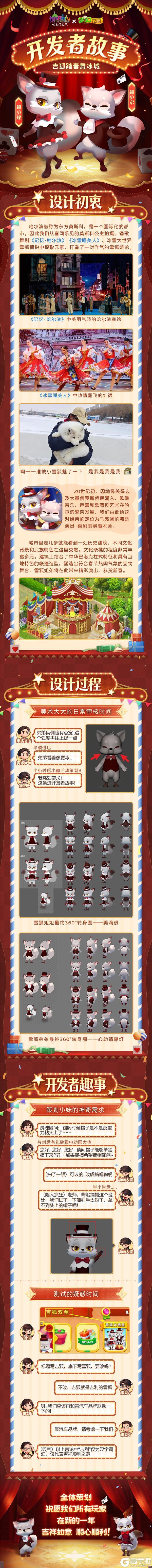 《梦幻花园》【开发者故事之吉狐】冰城踏春，马戏团热闹开场