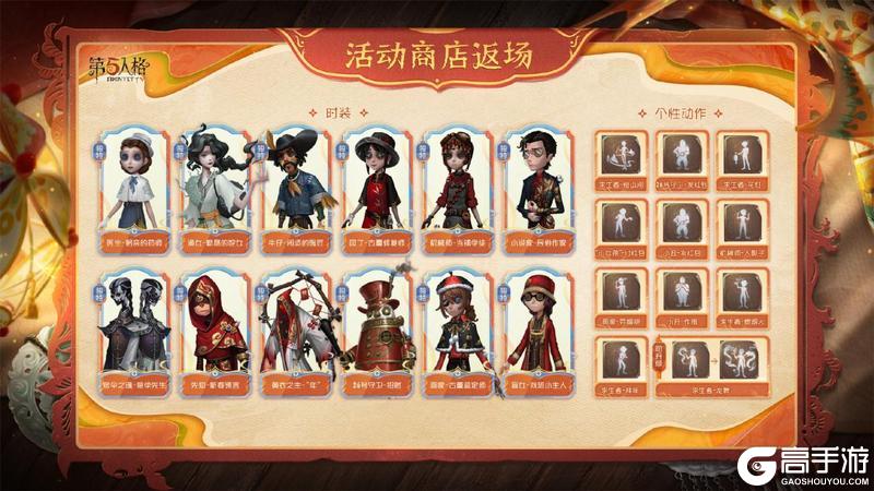 庄园贺岁《第五人格》往期春节系列今日返场！