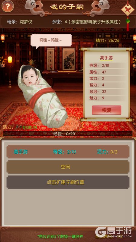 英雄之路--游戏玩法--培养子嗣