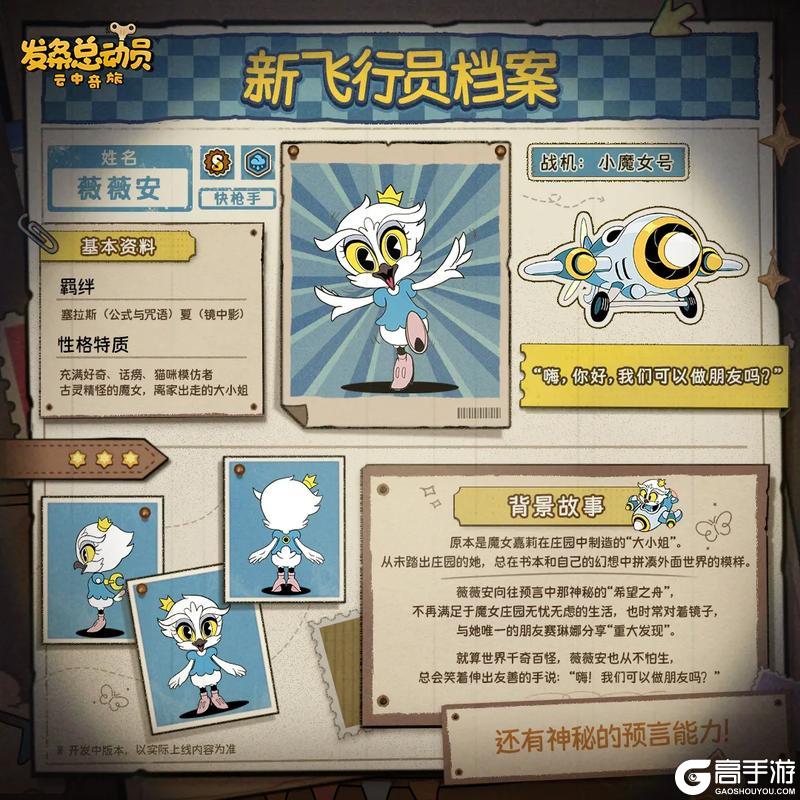 《发条总动员》盛典新章丨全新版本来袭：从庄园中出走的魔女薇薇安