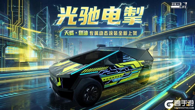 《卡车人生》1.8.3「椰风海韵」版本更新内容