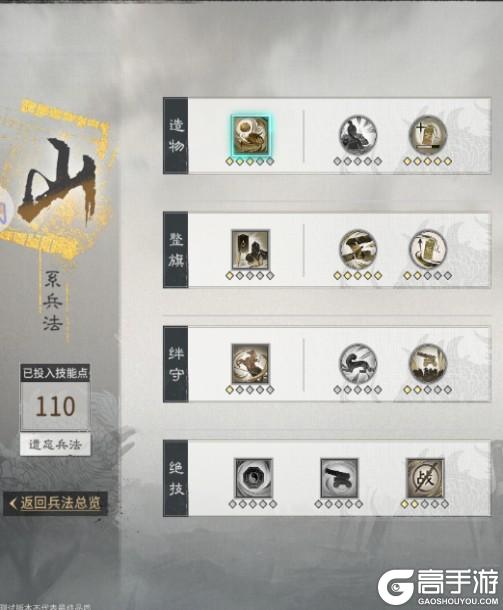 《三国：天下归心》兵法攻略