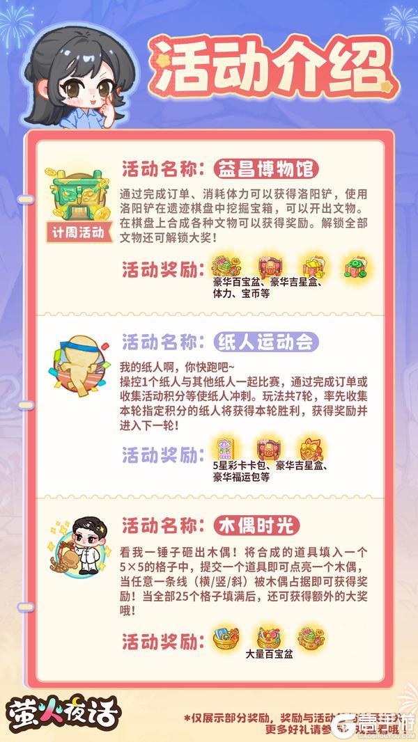 《萤火夜话》1月第三周活动预告