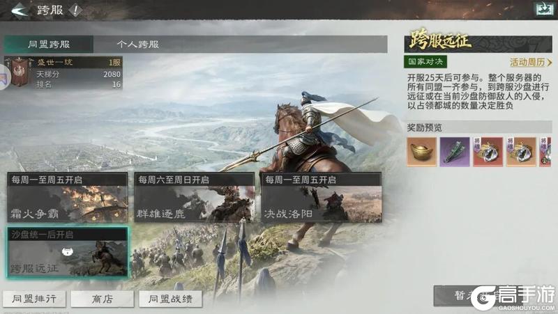 《三国：天下归心》远征在即 全军集结 全新跨服玩法