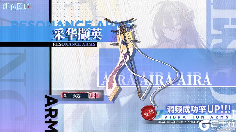 《绯色回响》「白英」共鸣者建构「无心云岫」限时返场