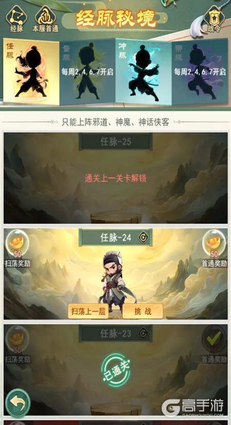 武侠称霸经脉系统养成攻略