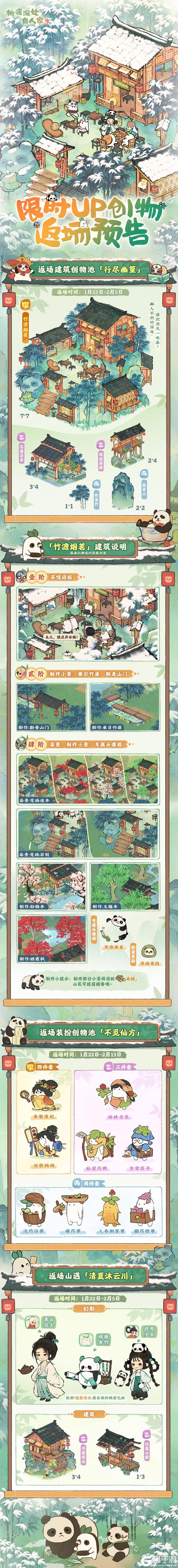 《桃源深处有人家》冬日里的烟火人间 ！「行尽幽篁」创物池将返场