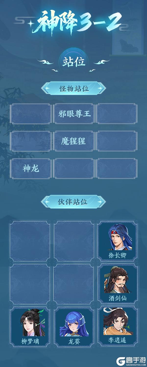 《仙剑奇侠传：新的开始》神降秘境3-1至3-3通关实录，国家队带队突破！