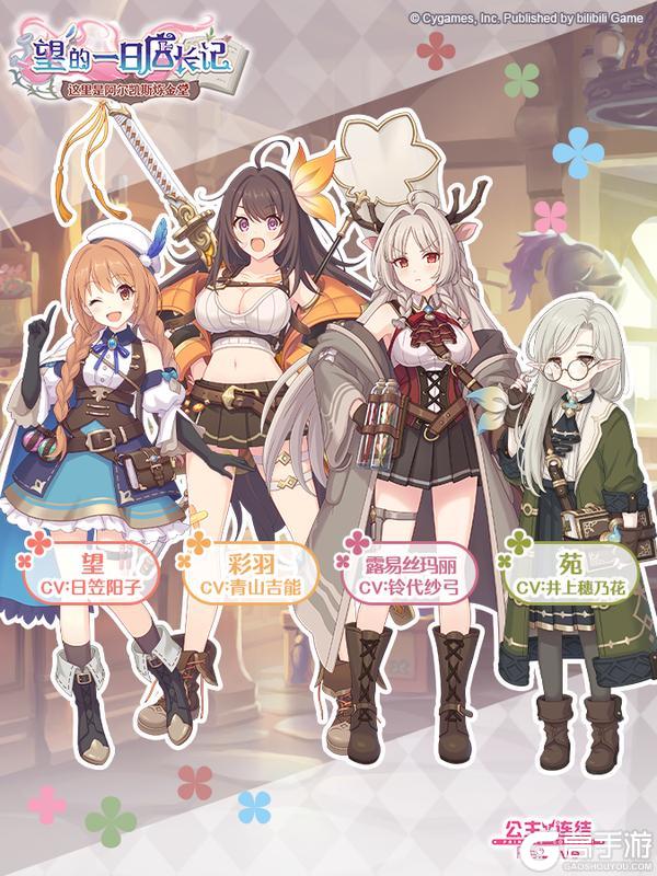 《公主连结》剧情活动「望的一日店长记　这里是阿尔凯斯炼金堂」登场角色介绍