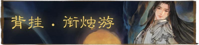 《一梦江湖》贺新春非遗鱼灯联动时装与多款外观上新