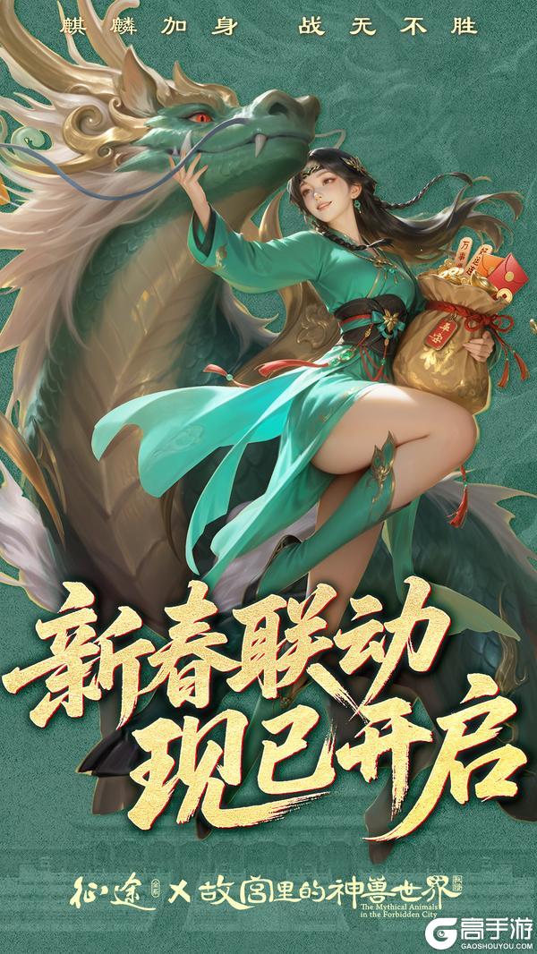 《原始征途》重磅官宣：征途x故宫里的神兽世界联动开启！