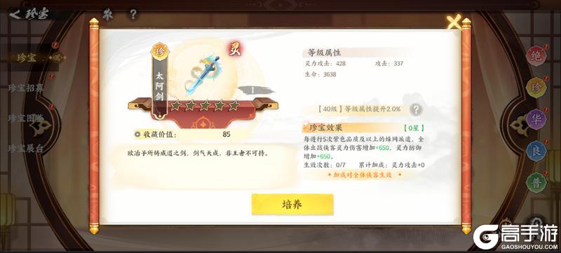 《少年歌行：风花雪月》【版本预告】第二批珍宝