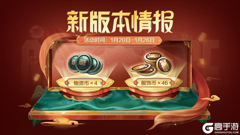 《和平精英》免费领枪皮肤三选一，还能解锁新玩法专属奖励-洛阳铲！获取新版本情报还能领物资币、服饰币！