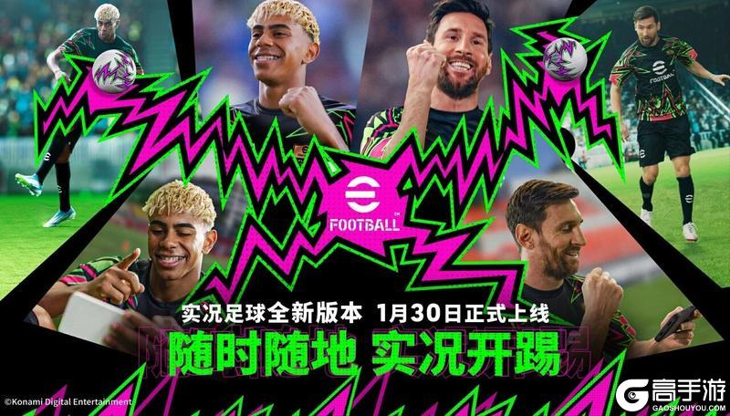 《实况足球》倒计时两天！实况新版本还能在线锐评？