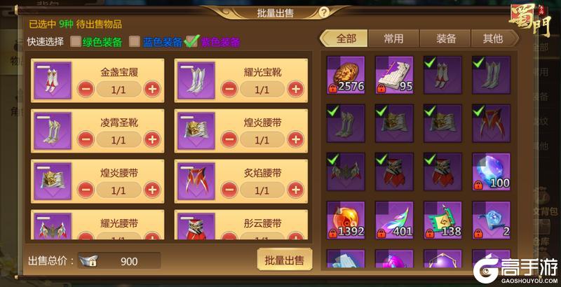 《蜀门》版本回廊丨紫色装备一键出售 新部位头饰已解锁！