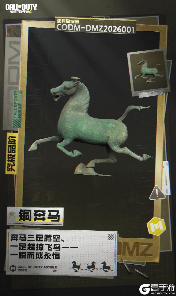 《使命召唤手游》2026第一个究极战利品!甘肃博物馆联动:禁区篇