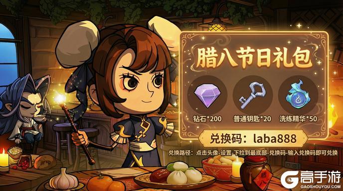 《无尽探险队》4.1版本更新公告:上线领取腊八专属福利!