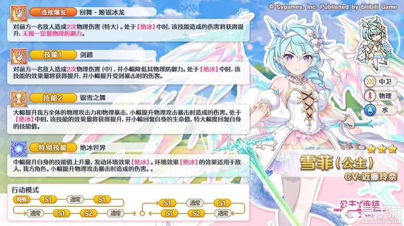 《公主连结》期间限定角色★3「雪菲（公主）」技能详情公开！