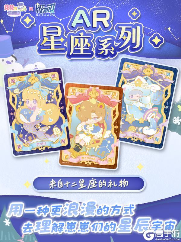 《花花与幕间剧》花花×Hitcard | 限定收藏卡抢先看！