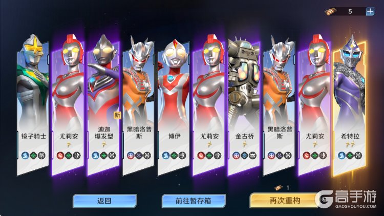 奥特曼光之战士--游戏评测--十连抽