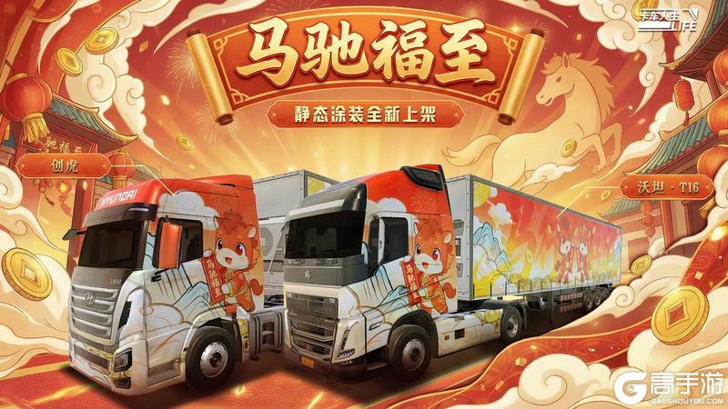 《卡车人生》1.8.3「椰风海韵」版本更新内容