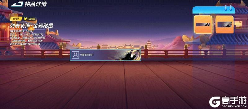 《逃跑吧！少年》SS33赛季宝藏-长安摸金令！