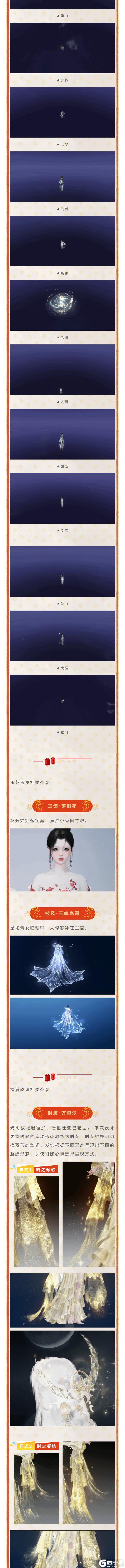 《一梦江湖》更新公告 | 八周年庆典明日开启！